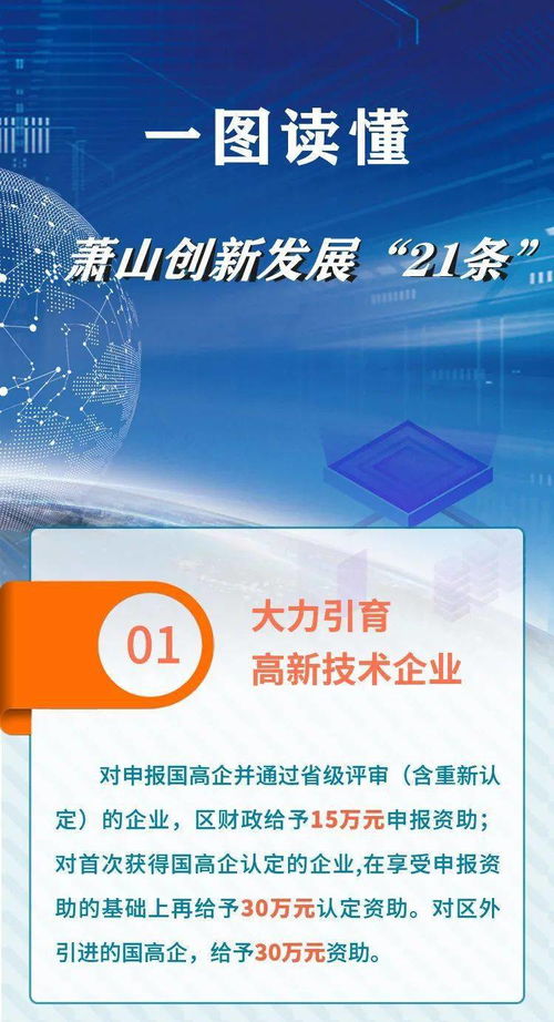 蕭山發布創新發展21條新政，力推科技推廣與應用服務升級
